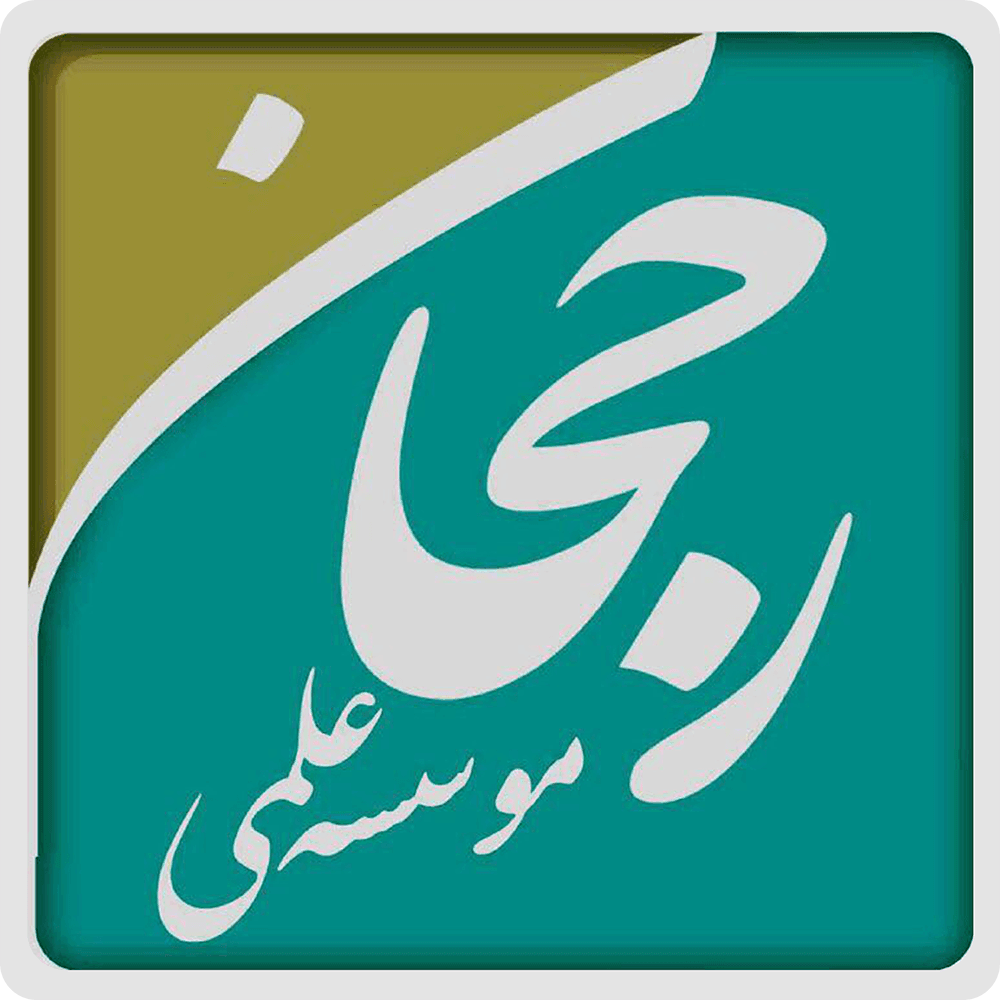 موسسه علمی رجحان